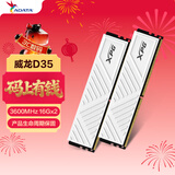 威刚（ADATA）32GB（16GB×2） DDR4 3600 台式机内存 XPG-威龙D35 釉白 