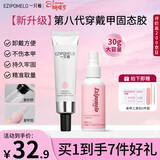 一只柚固态胶穿戴甲片胶指甲胶水美甲贴片粘合剂果冻胶卸甲水套装