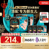 帮宝适【PLUS会员特惠】黑金帮纸尿裤M码68片+拉拉裤L码12片
