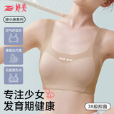 婷美【蚕丝抑菌】少女文胸运动内衣防震提拉发育期初高中生固定杯肤M
