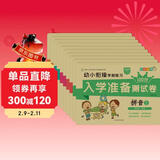 小笨熊 幼小衔接学前测试卷10册 拼音语言数学识字幼升小天天练入学准备练习册
