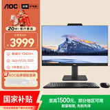 AOC国家补贴美人鱼838Pro 23.8英寸高清办公商用台式一体机电脑(13代i5-13420H 16G 512G键鼠 )黑