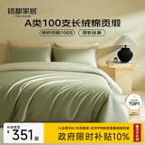 MIDO HOUSE铭都100支四件套纯棉床上用品100%全棉床单被套A类高端轻奢高级感被罩220x240cm松湖绿