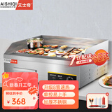 艾士奇（AISHIQI）扒炉手抓饼机器商用电热平扒炸一体机 不锈钢铁板烧设备烤冷面煎牛排鱿鱼煎饼创业摆摊神器 单控扒炉55*35扒板【易上手】818