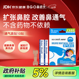 鼻精灵BGO通气鼻贴鼻炎贴鼻塞鼻子不通气呼吸缓解成人儿童10贴