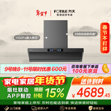 方太【推荐旗舰款P20】V1S-G顶侧一体平嵌28风量 烟灶联动【推荐灶03-TEK20】以旧换新