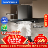 创维（Skyworth）欧式顶吸式抽排油烟机 家用T型24立方大吸力云板环吸 一级能效自净清洗CXW-360-Y036