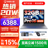 联想小新16/小新Pro16 2025补贴可选大屏高性能轻薄笔记本电脑 大学生商务办公游戏设计全能本 新Ultra5 32G 1TB 标配｜Pro16 16英寸高清全面屏