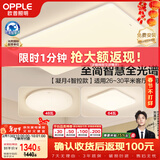 欧普照明（OPPLE）全光谱护眼吸顶灯客厅灯智能LED照明灯具简约现代大气套餐5包安装