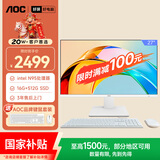 AOC国家补贴大师926 27英寸高清学习商用办公一体机电脑台式主机(N95 16G 512G WIFI键鼠) 白