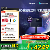 爱普生（EPSON）EF-52 家用投影仪 3x0.62''大尺寸芯片智能版（4K超高清 BOSE深度定制 全芯升级 ）国家补贴