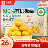 良品铺子有机甘栗仁500g 10袋50g免剥即食板栗仁糯叽整颗栗子坚果长辈送礼