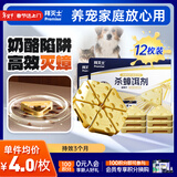 拜灭士蟑螂药奶酪杀蟑饵剂12枚蟑螂屋室内全窝端大小蟑螂诱饵盒热门商品