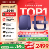 极米Z6X Pro 三色激光旗舰版 1200CVIA 家用投影仪 轻薄投影机高清 一体式云台 2年质保 国家补贴