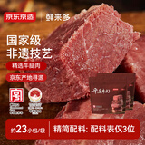 京东京造鲜来多平遥牛肉600g年货零食一口香牛肉独立小袋约46包