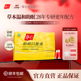 静心助眠口服液60支更年期调理改善睡眠酸枣仁安神-年货礼盒顺丰发货 【新手入门|建议拍3盒】 60支*1盒