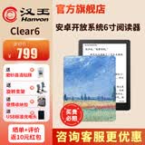 汉王新品汉王电纸书clear6英寸电子墨水屏阅读器clear6plus电子纸护眼读书阅览器电纸书水墨屏电纸书 clear6冰山灰（2+32g）送莫奈稻田皮套