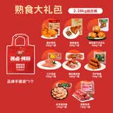 喜旺熟食大礼包2.28kg食品礼盒熟食腊味团圆礼包源头直发