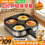 奥克斯（AUX）四孔煎蛋神器可调温早餐机电锅电饼铛家用商用蛋饺鸡蛋汉堡机蔬菜饼宝宝辅食锅 四孔煎蛋锅【带盖】