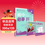 2026初中必刷题 英语八年级上册 人教版 初二教材同步练习题教辅书 理想树图书