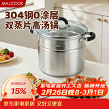 美厨（MAXCOOK）汤锅304不锈钢 复底高汤锅二层蒸锅22cm 电磁炉通用带蒸架MCZ3218