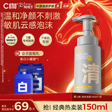 C咖清洁氨基酸泡沫洗面奶150ml温和清洁净肤控油保湿男女女神节礼物