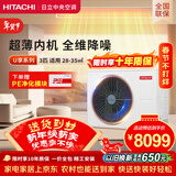 日立中央空调3匹U享 风管机一拖一 家用嵌入式空调一价全包一级能效冷暖 家电纯铜管 RPIZ-72HDQ1/P