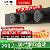 公牛大师轨道插座滑轨轨道式插排移动餐边柜导轨智能磁吸gb3官方旗舰 【墨云灰】50cm+3个五孔GB3大师超薄款