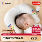 bebebus婴儿定型枕0-6个月睡圆头纠正头型宝宝枕头0-1岁定型枕礼盒抗菌款