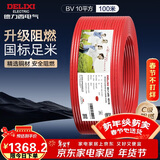 德力西（DELIXI）电线电缆ZC-BV10平方阻燃单芯多股家用铜芯电线100米红色火线 