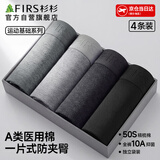 杉杉（FIRS）【A类医用棉】男士纯棉内裤男桑蚕丝底裤10A抗菌裆平角大码短裤衩