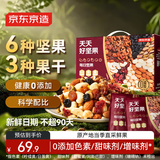 京东京造天天好坚果750g（30小袋）9款每日坚果果干腰果礼盒送礼团购