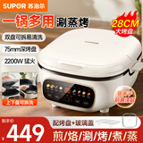 苏泊尔（SUPOR）75mm深烤盘电饼铛家用煎烤机烤肉锅 上下盘可拆洗双面加热 2200W大火力煎烤涮一体电火锅多功能锅 煎烤涮一体 触控款