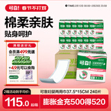 可靠（COCO） 妇婴两用巾 成人尿片尿垫加长大号日夜用卫生巾产妇巾 【375*150】整箱240片 尿垫