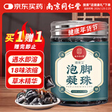 同仁堂泡脚凝珠泡脚包温和艾叶艾包泡脚艾草足浴包足浴液15粒/罐