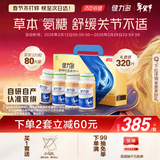 健力多汤臣倍健健力多氨糖软骨素钙片320片 中老年补钙 年货送礼礼盒