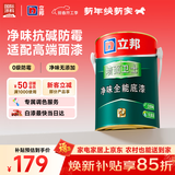 立邦墙面卫士净味全能无添加抗碱防霉环保内墙乳胶漆5L【底漆】
