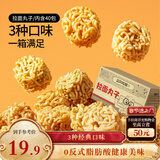 三只松鼠拉面丸子800g/40包箱装干脆面休闲零食大礼包膨化食品网红小吃