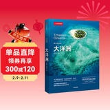 美丽的地球：大洋洲（中国国家地理出品   国家公园 自然风光 科普书籍  课外读物  现大洋洲42处惊艳的自然景观！）