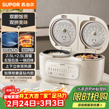 苏泊尔（SUPOR）电饭煲2.5L+2.5L双胆双控上下双热源蓝钻不粘锅内胆家用电煮锅多功能一锅多用微压电饭锅25TC0052