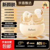 罗凡尼（Rofani） HIFI级全景音效电竞游戏低延迟高颜值长续航学生党性价比运动男女生安卓苹果通用入耳式蓝牙耳机 肤色至尊旗舰款智能降噪超长待机续航智能触控低延迟