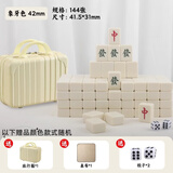 尚客诚品麻将牌 42mm象牙色144张 家用手搓麻将牌 旅行箱装