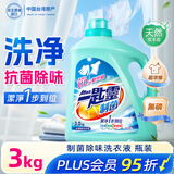 花王（KAO）一匙灵制菌洗衣液3kg 抑菌除垢除味去污渍持久留香型家庭装