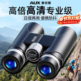 奥克斯望远镜双筒便捷式高倍高清户外演唱会专业级日夜两用成人微光可视