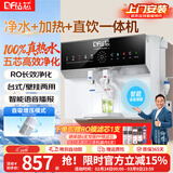 钻芯 净水器加热直饮一体机家用纯水机壁挂式厨房反渗透饮水机台式自来水自吸净水机即饮管线机 2年滤芯套装【上门安装】