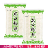 焙小爱龙口粉丝豌豆鸭血细粉丝汤火锅凉拌扇贝蒜蓉花甲专用速食 龙口粉丝200g*2袋
