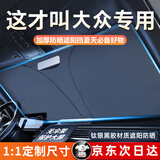 S.CHUANG汽车遮阳挡板防晒隔热遮光帘档罩车内前挡玻璃遮阳伞小车停车神器 大众SUV速腾迈腾帕萨特途观l朗逸宝来探岳捷达凌渡