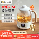 小熊（Bear）煮茶器蒸汽喷淋式养生壶加厚玻璃煮茶器黑茶办公室蒸茶器迷你电热烧水壶保温小型泡茶炉1L送礼礼物 【316L滤网-12H长保温】 0.8L