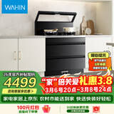美的出品 华凌【WD26P】集成灶一体式 26风量油烟机 智能调档 二星消毒柜 电热洗自清洁 家用灶具