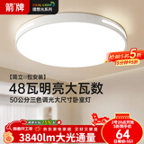 箭牌 卧室灯LED吸顶灯客厅灯阳台餐厅灯具简约【包安装】